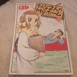 Sonna Futari No My Home Volume 2 By Ruu Itsuki